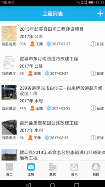 惠农集团安卓免费版界面