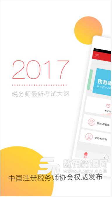 对啊税务师app截图