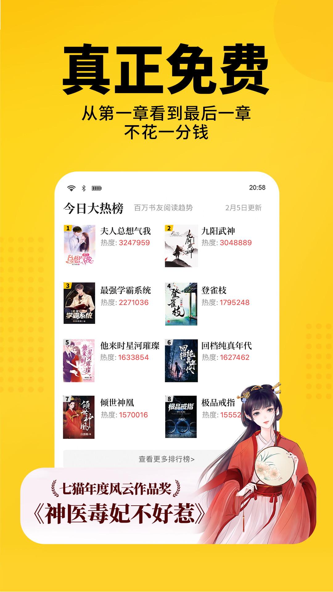 七猫免费小说app7.3.3