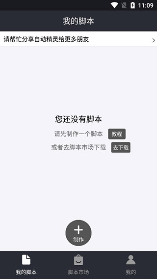 自动精灵app v2.24.3