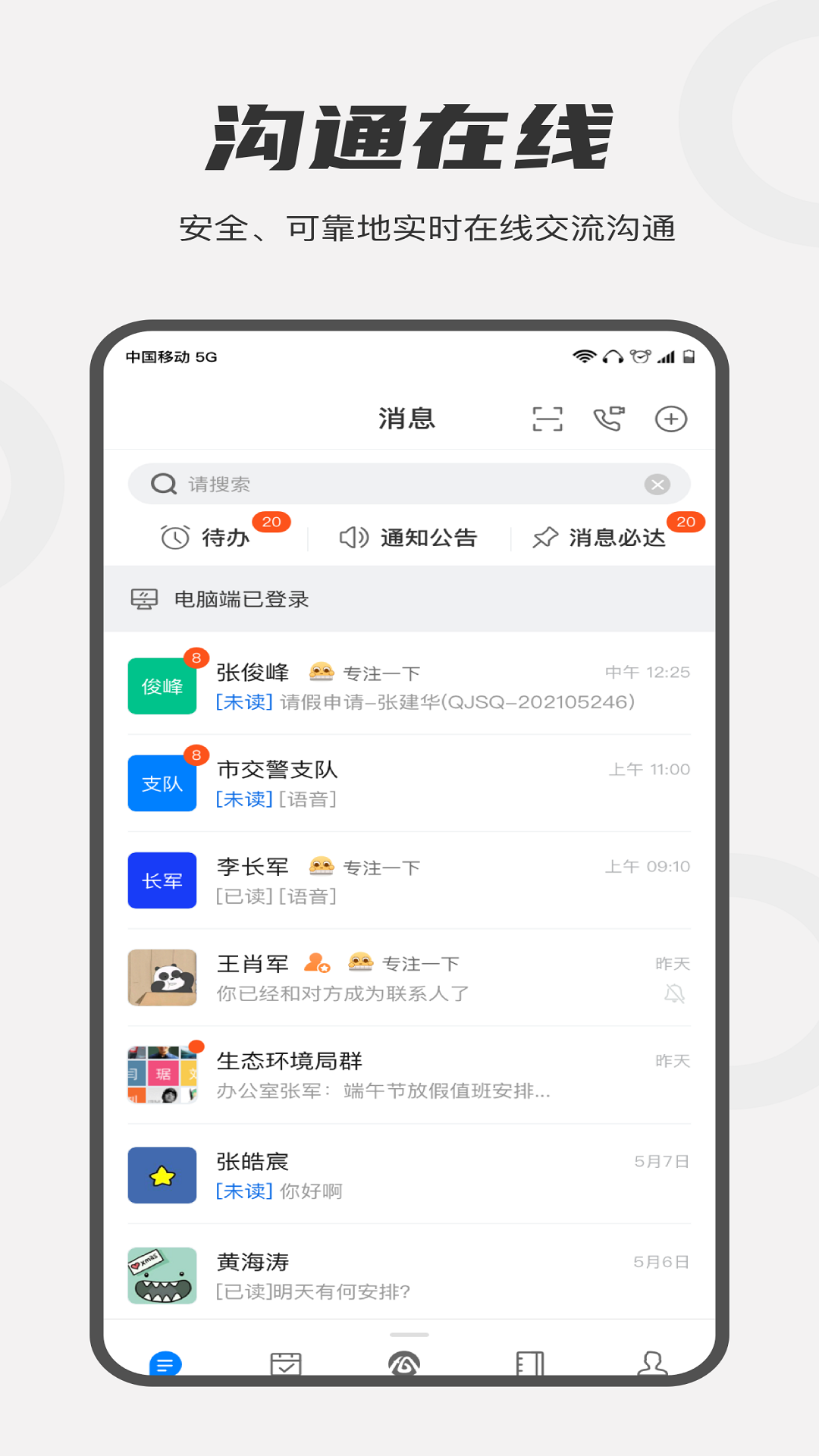 皖政通v0.9.30