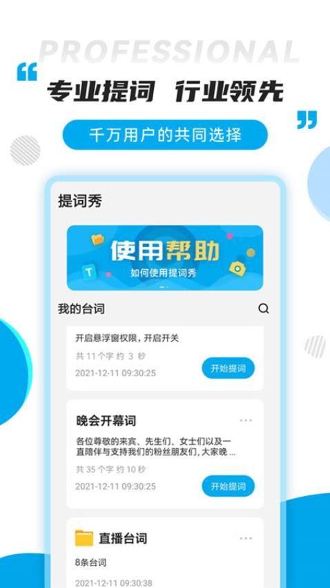 提词秀APP 1