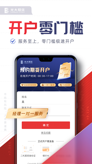 光大期货e开户最新版 1