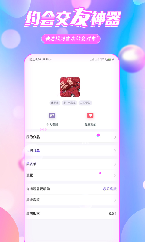 颜约app 1