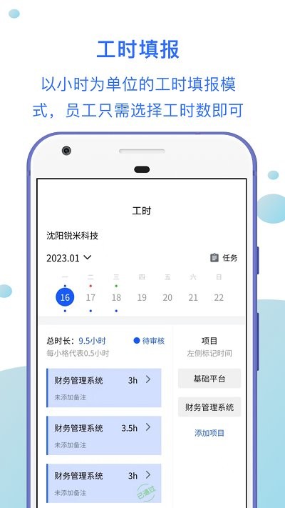 工时汇v1.2.2