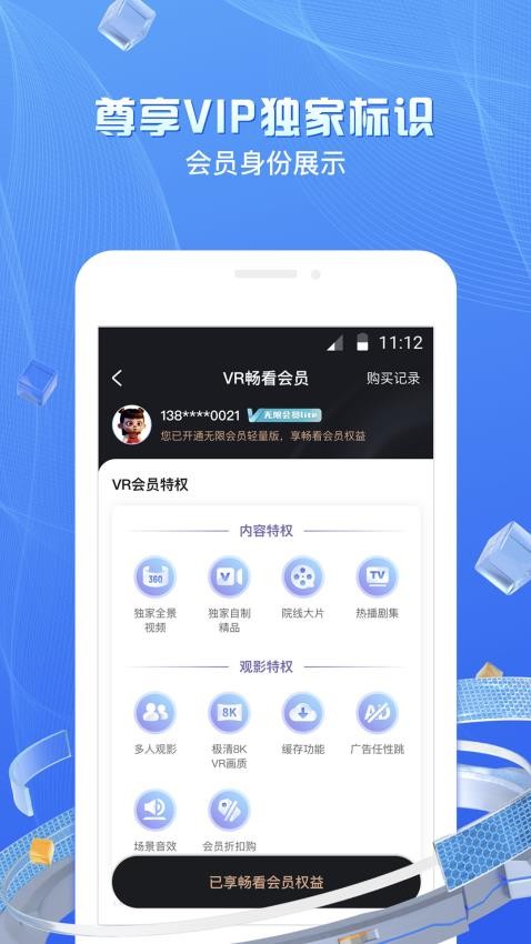 移动云VR app软件2.2.2