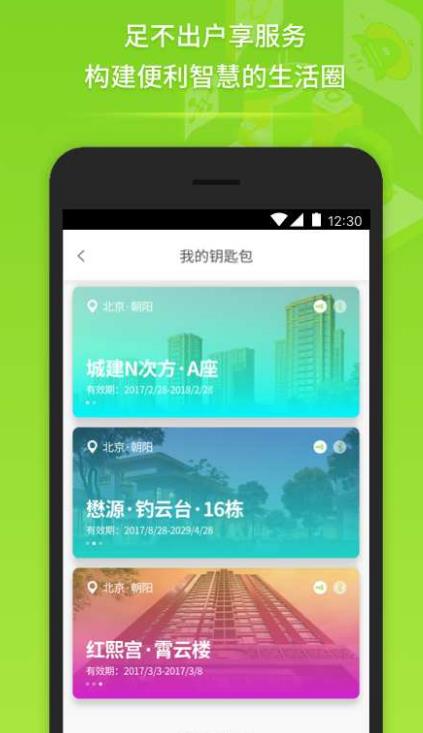 安络客app