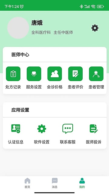 医助宝医生端appv1.7.3