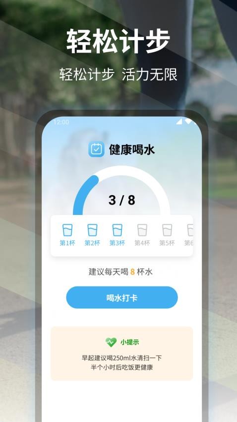 輕鬆計步APPv1.0