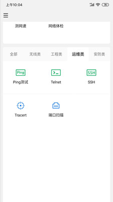 网络百宝箱v1.4.8