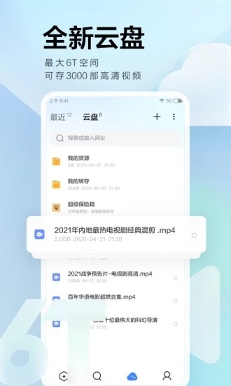 迅雷云盘app7.61.0.8366