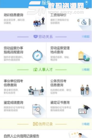 宁波人社app