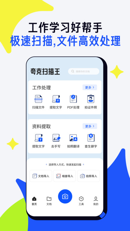 夸克扫描王appv6.8.8.481