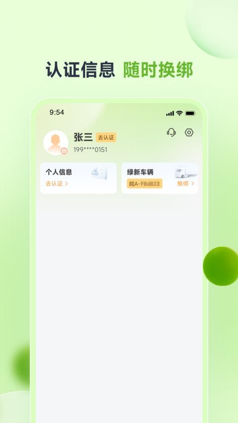 卡力新能貨運appv1.1.1