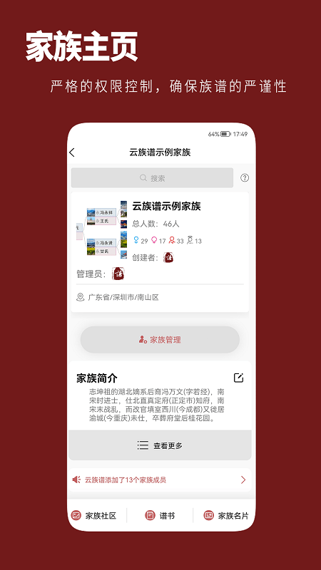 云族谱app2.3.3