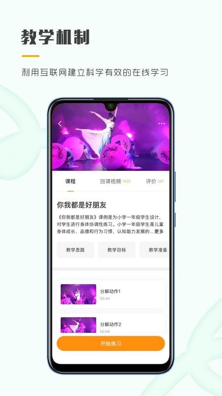 育舞教师app1.3.8