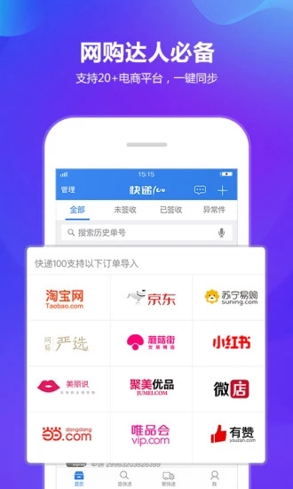 快递100手机客户端v5.12.0