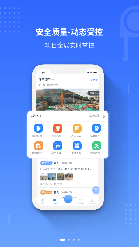 工尺app(工程管理)v3.0.0 安卓版