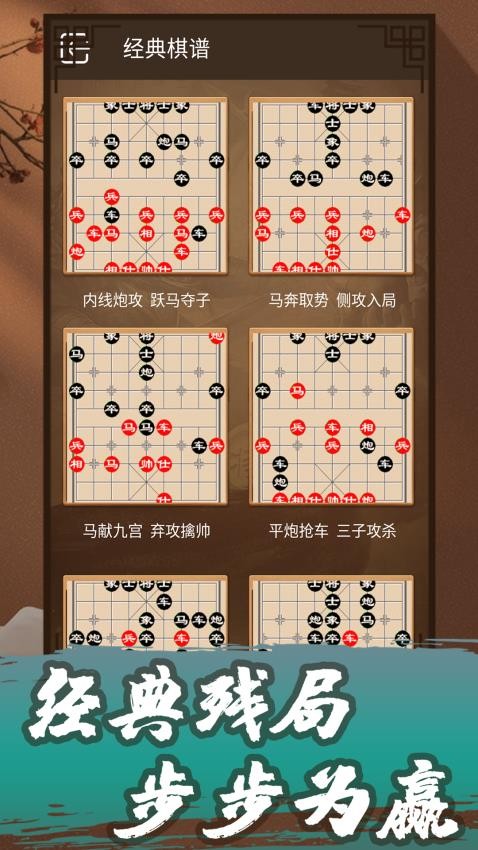 象棋教学1.32