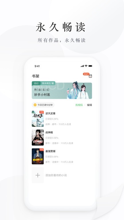 亿点免费小说appv2.0.9.240311