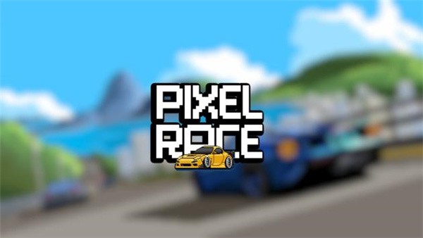 Pixel Race(像素竞赛)v2.5