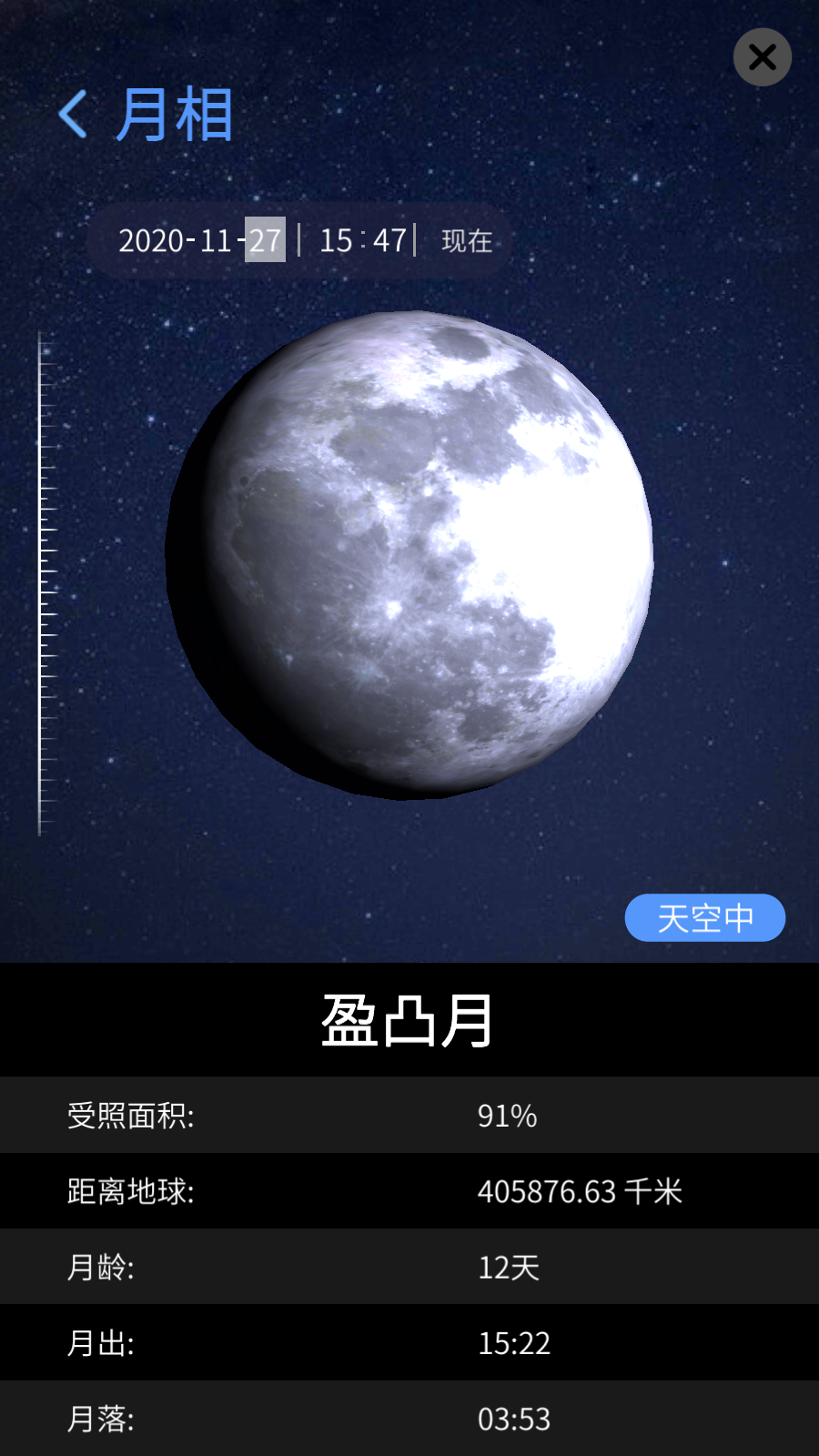 爱天文appv2.8.0