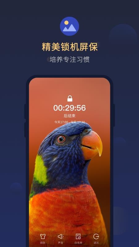 锁手机自律助手app1.2.2