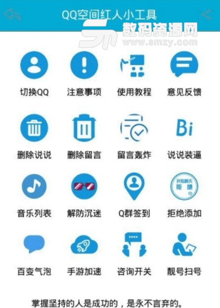 QQ空间红人小工具app