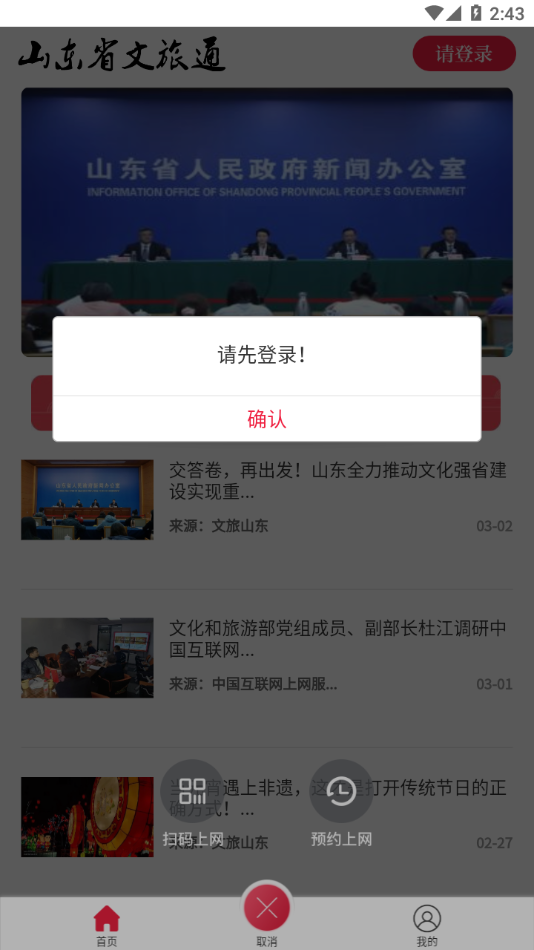 山东省文旅通appv1.8.9