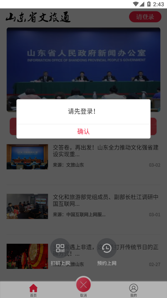 山东省文旅通appv1.9.9