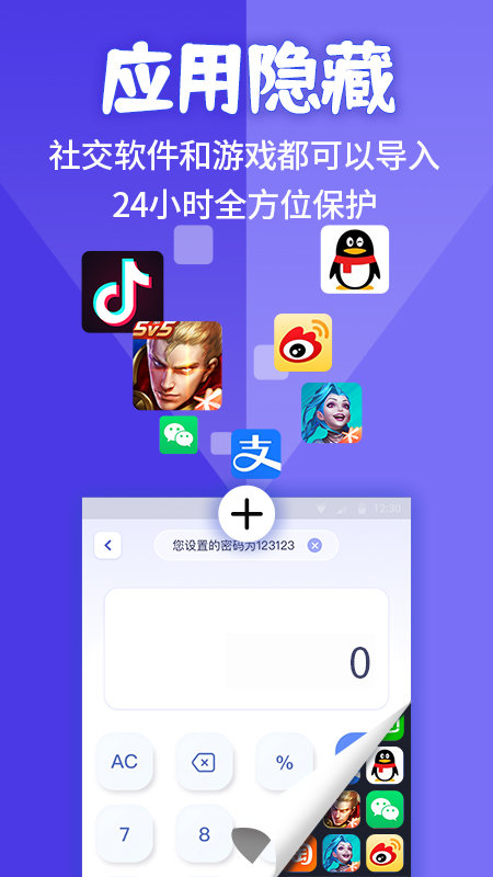 应用隐藏计算器appv1.4.4