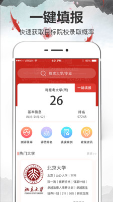 宁夏高考志愿填报平台v1.9.0