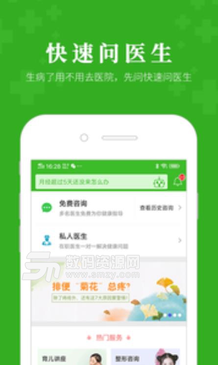 快速问医生app2019下载