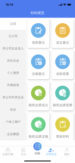 安徽掌上工商苹果版v2.4.8