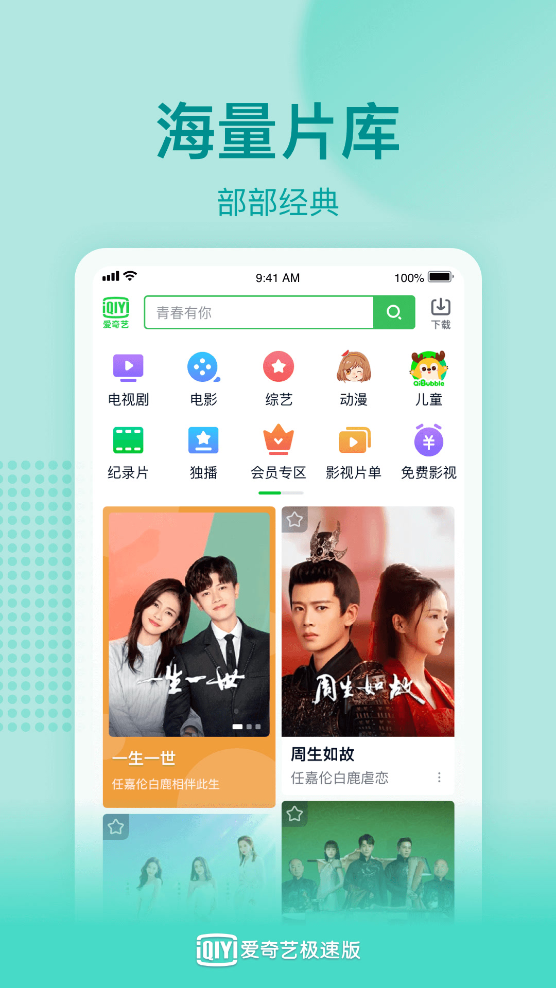 爱奇艺极速版app3.6.10