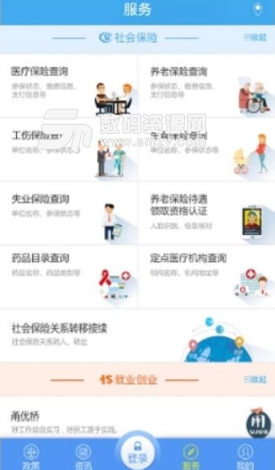 宁波人社app截图