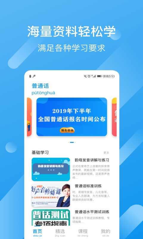 普通话评测app1.3