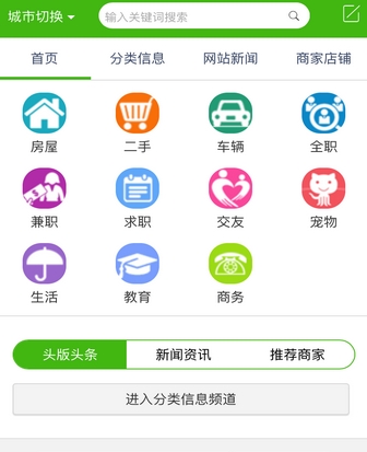 全球信息网app截图