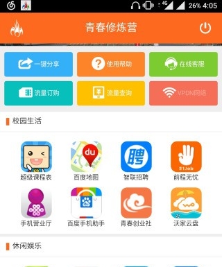 青春修炼营Android版界面