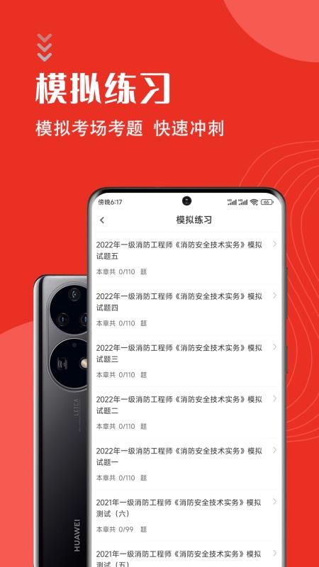 一级消防工程师智题库1.3.0