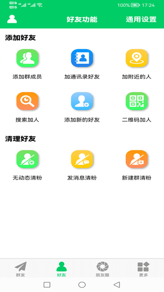 微商羽翼app2.3.6