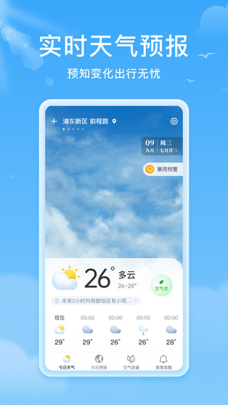 熊猫天气预报最新版 1.2.21.4.2