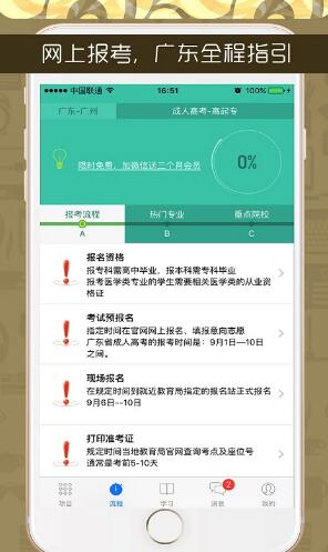 广东成考app