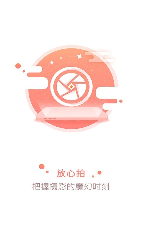 放心拍app1.1.0