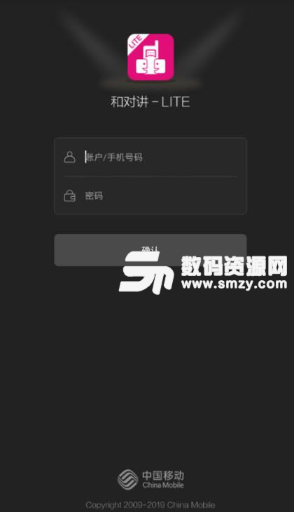 和对讲LITE版下载