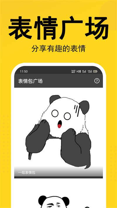 熊猫表情包v2.1.0