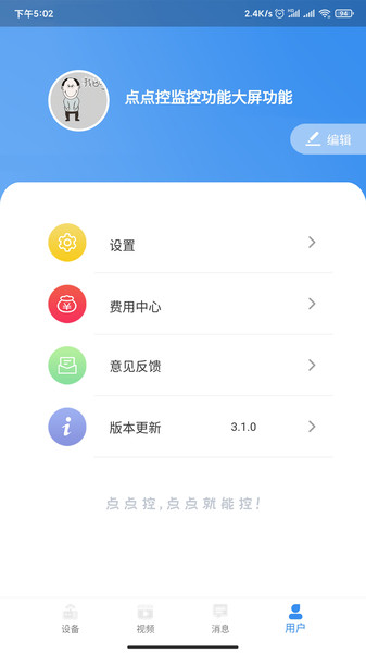 点点控appv4.3.28 安卓版