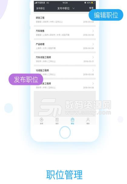 中国汽车人才网app