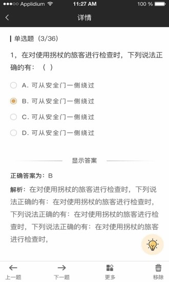 威视安培云app1.6.0.6