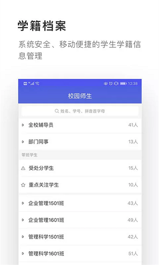 愛班級appv4.4.5